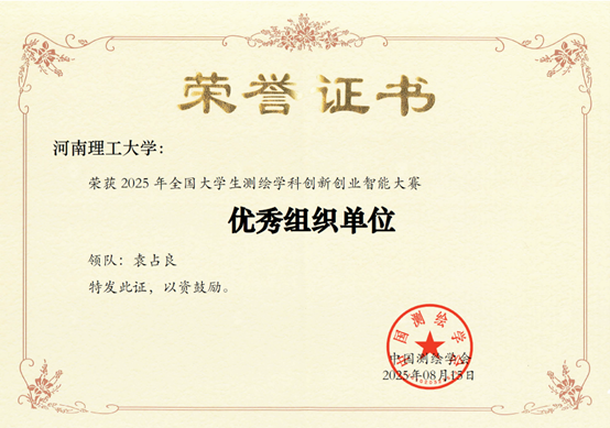 我院学生在2025年全国大学生测绘...