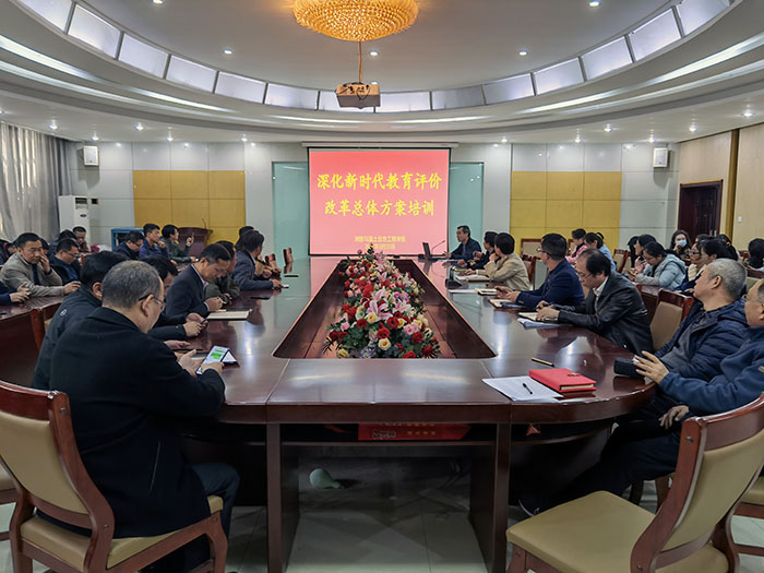 betway必威中文版官网召开《深化新时代教育评价改革总体方案》学习培训会1.jpg