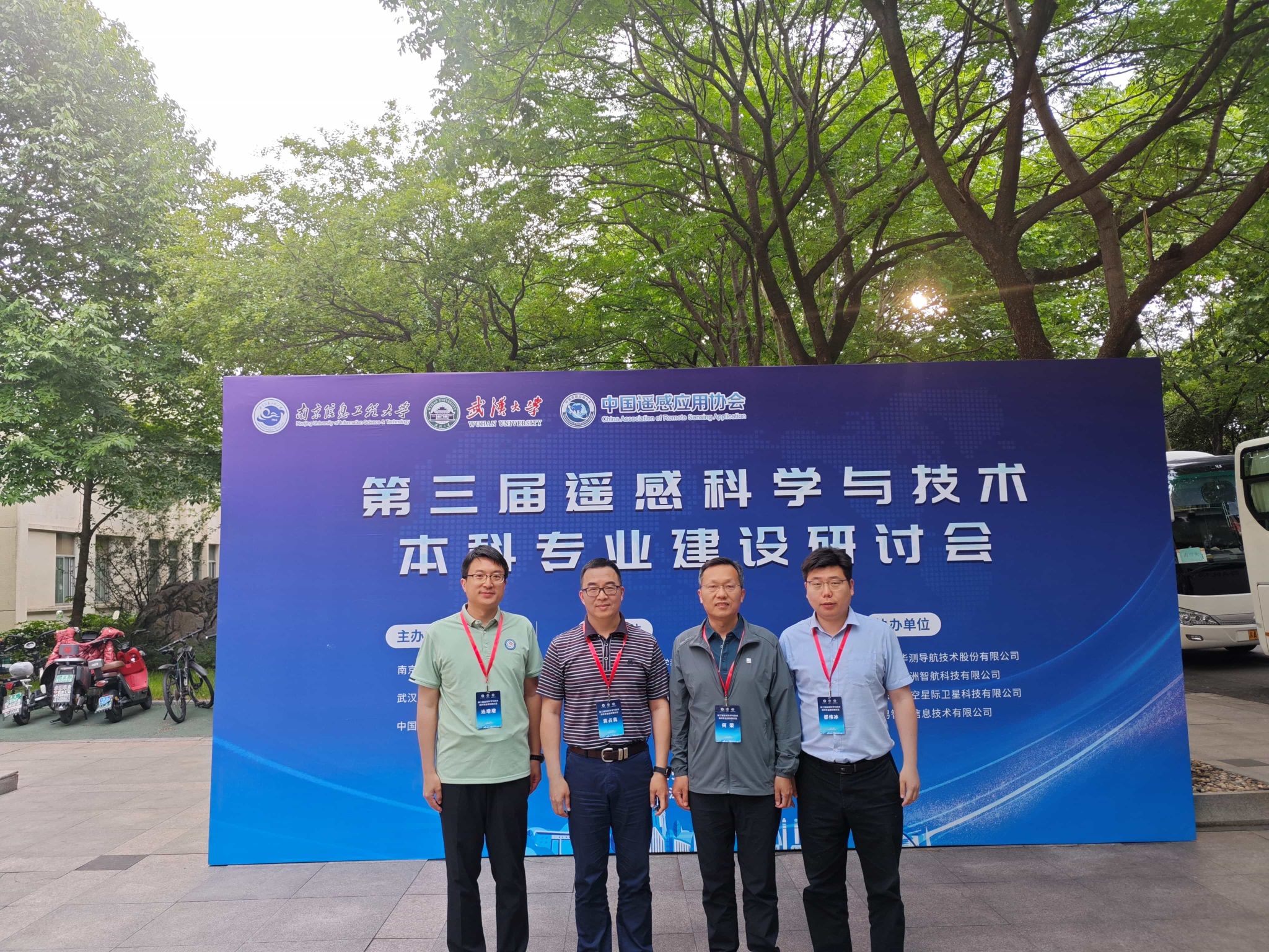 betway必威中文版官网组织参加第三届遥感科学...