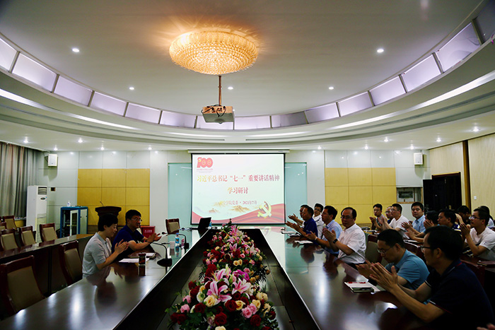 betway必威中文版官网党委组织学习研讨习近平总书记“七一”重要讲话精神1.jpeg